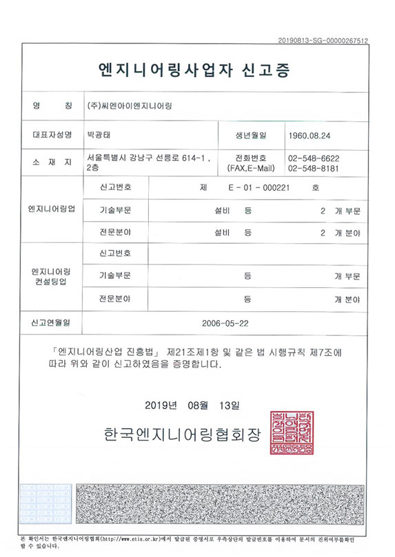 엔지니어링사업자 신고증