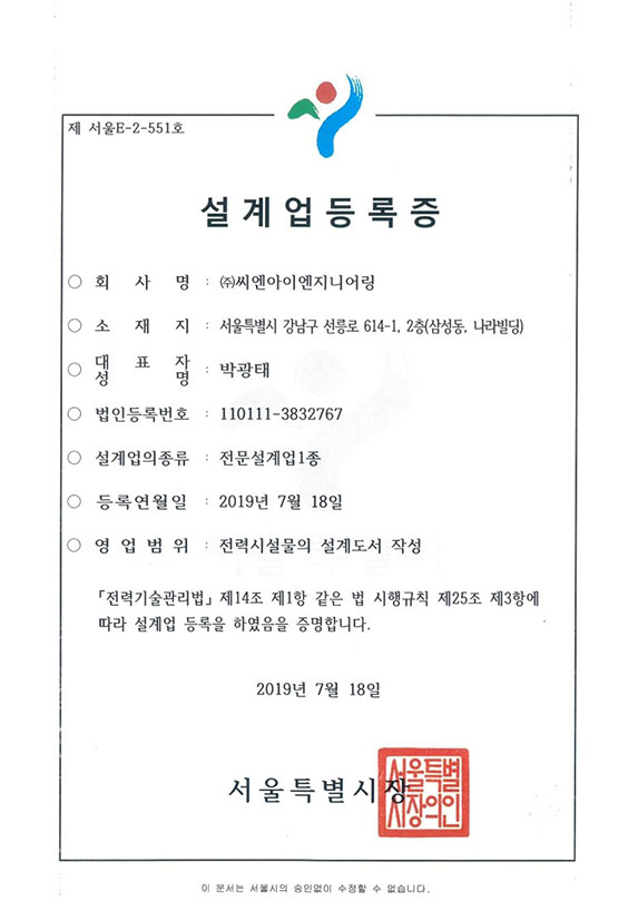 설계업등록증