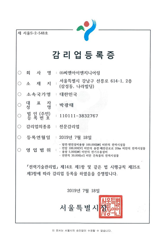 감리업등록증