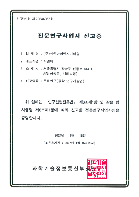 기계설비성능점검업 등록증